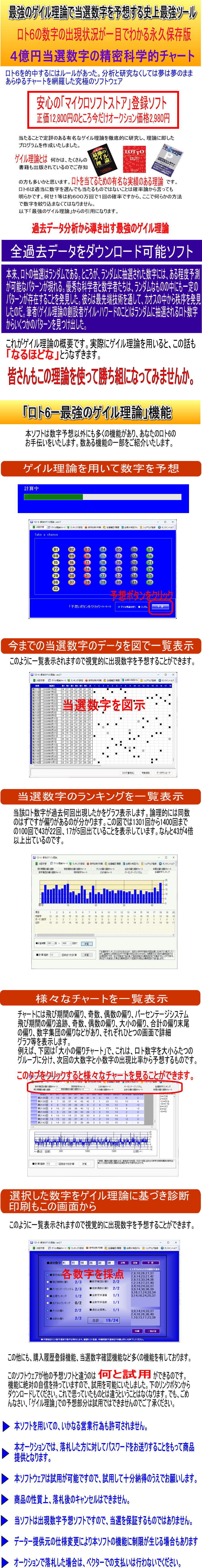 Loto6画像
